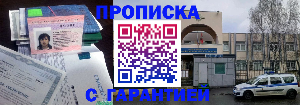 временная регистрация для школы в Ангарске